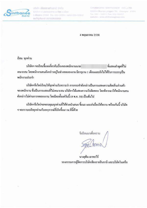 บทเรียนคนโพสต์ไม่คิด ขู่ขับรถชนนักปั่นจักรยาน สุดท้ายเจอไล่ออก บทเรียนคนโพสต์ไม่คิด ขู่ขับรถชนนักปั่นจักรยาน สุดท้ายเจอไล่ออก