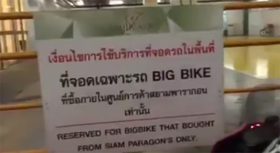ที่จอดรถบิ๊กไบค์ ที่จอดรถบิ๊กไบค์