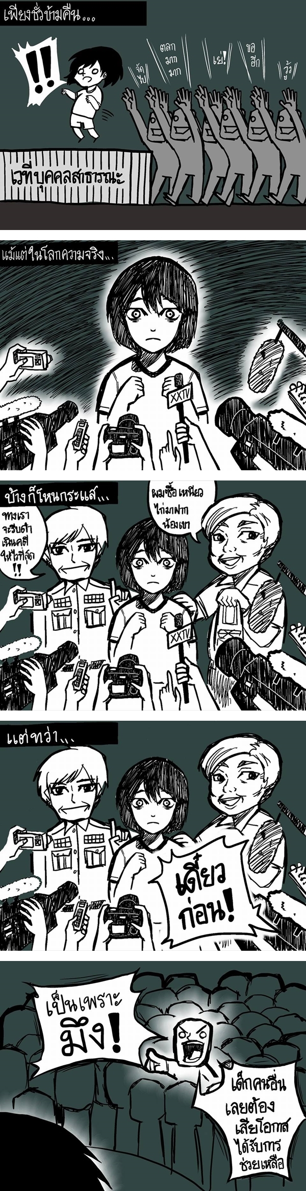 การ์ตูนตีแผ่โลกออนไลน์..เปลี่ยนคนธรรมดาให้เป็นเป้าสังคม ผ่าน เหนียวไก่ การ์ตูนตีแผ่โลกออนไลน์..เปลี่ยนคนธรรมดาให้เป็นเป้าสังคม ผ่าน เหนียวไก่