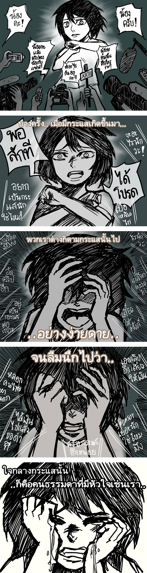 การ์ตูนตีแผ่โลกออนไลน์..เปลี่ยนคนธรรมดาให้เป็นเป้าสังคม ผ่าน เหนียวไก่ การ์ตูนตีแผ่โลกออนไลน์..เปลี่ยนคนธรรมดาให้เป็นเป้าสังคม ผ่าน เหนียวไก่