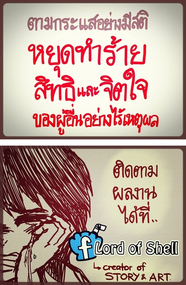 การ์ตูนตีแผ่โลกออนไลน์..เปลี่ยนคนธรรมดาให้เป็นเป้าสังคม ผ่าน เหนียวไก่ การ์ตูนตีแผ่โลกออนไลน์..เปลี่ยนคนธรรมดาให้เป็นเป้าสังคม ผ่าน เหนียวไก่