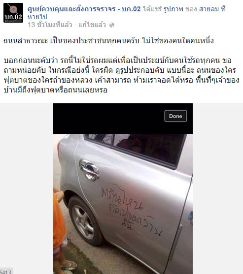 ดราม่าจอดรถหน้าร้านค้า ถูกเอาปากกาเขียนรถ ดราม่าจอดรถหน้าร้านค้า ถูกเอาปากกาเขียนรถ