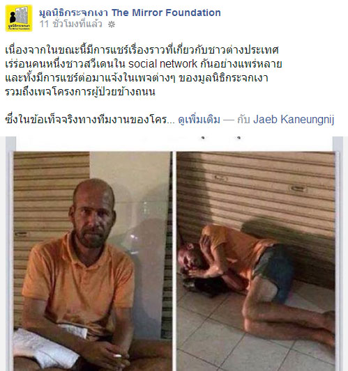 ฝรั่งเร่ร่อนขอทาน เพราะถูกหญิงไทยหลอกหมดตัว ฝรั่งเร่ร่อนขอทาน เพราะถูกหญิงไทยหลอกหมดตัว