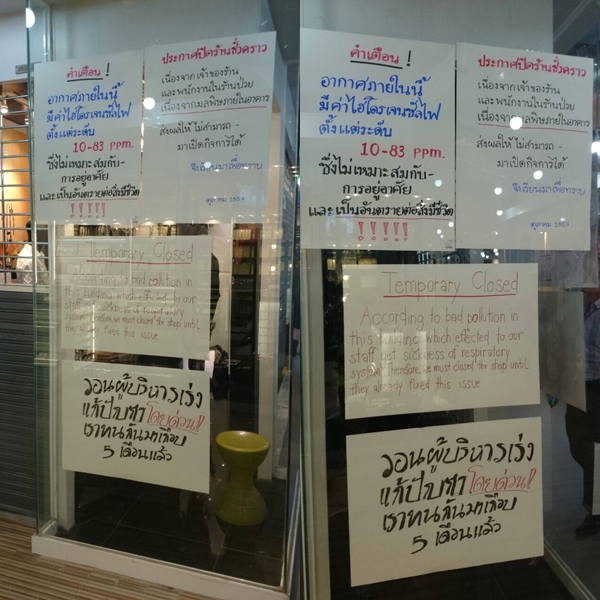 ห้างดังค่าก๊าซไข่เน่าเกินมาตรฐาน อย่างน่ากลัว ห้างดังค่าก๊าซไข่เน่าเกินมาตรฐาน อย่างน่ากลัว