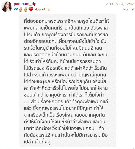 ข่าวแพมแพม ข่าวแพมแพม