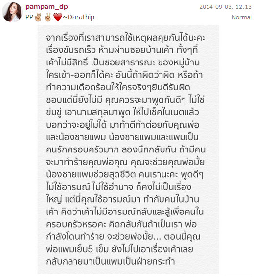 ข่าวแพมแพม ข่าวแพมแพม