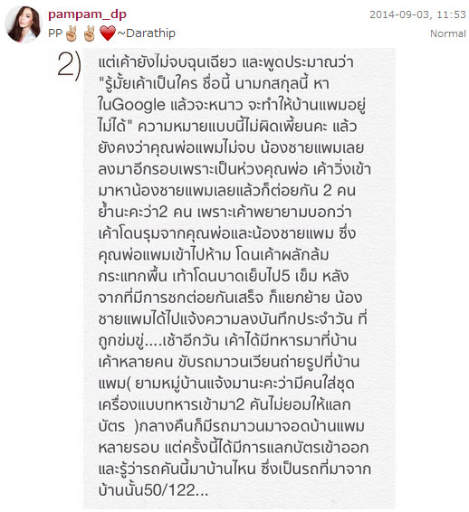 ข่าวแพมแพม ข่าวแพมแพม