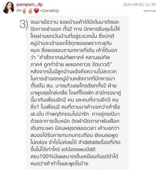 ข่าวแพมแพม ข่าวแพมแพม