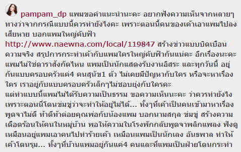 ข่าวแพมแพม ข่าวแพมแพม