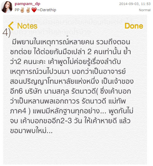 ข่าวแพมแพม ข่าวแพมแพม