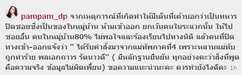 ข่าวแพมแพม ข่าวแพมแพม