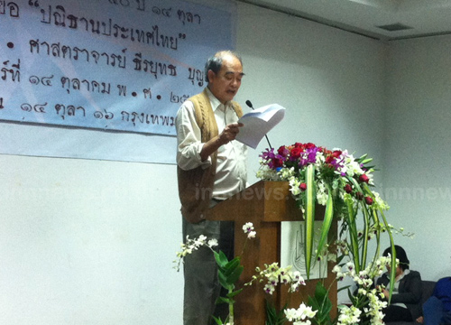 ธีรยุทธ เสวนา 14 ตุลา ฉะ ทักษิณ ขี้ขำ-ทะเยอทะยาน ธีรยุทธ เสวนา 14 ตุลา ฉะ ทักษิณ ขี้ขำ-ทะเยอทะยาน