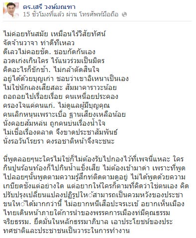 ดร.เสรี วงษ์มณฑา ดร.เสรี วงษ์มณฑา