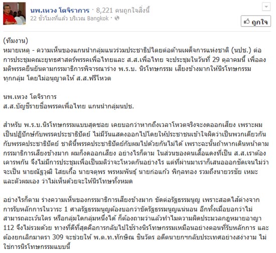เหวง โพสต์เฟซบุ๊ก เตือนรัฐบาลถอยนิรโทษกรรมสุดซอย ชี้ ขัด รธน. เหวง โพสต์เฟซบุ๊ก เตือนรัฐบาลถอยนิรโทษกรรมสุดซอย ชี้ ขัด รธน.