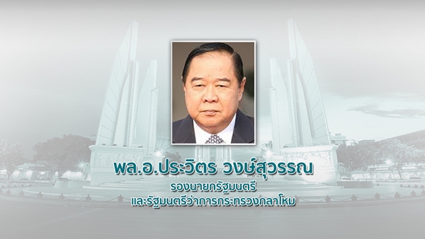 โผ ครม. ประยุทธ์ โผ ครม. ประยุทธ์