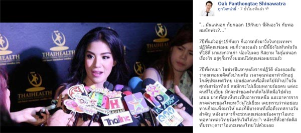 โอ๊ค โพสต์เฟซบุ๊ก ใบเตย ทิ้งบอมบ์ใส่พ่อ ยันไม่รู้เรื่องให้เงิน-พาเที่ยว