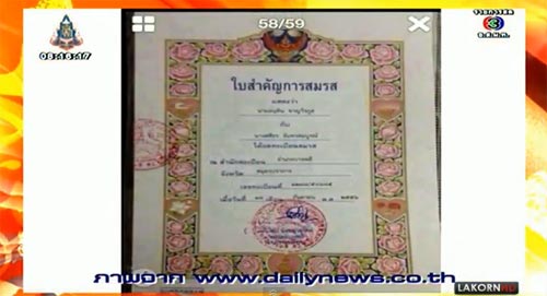 อนุทิน ชาญวีรกูล รับ แต่งงานรอบใหม่ กับ ศศิธร จันทรสมบูรณ์