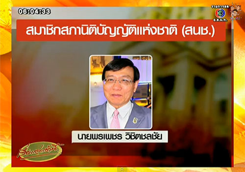 นายพรเพชร วิชิตชลชัย ตัวเต็งนั่งประธาน สนช. นายพรเพชร วิชิตชลชัย ตัวเต็งนั่งประธาน สนช.