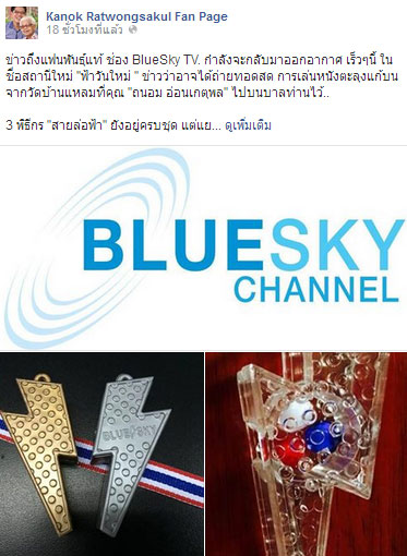 กนก โพสต์ชวนแฟน ๆ นกหวีดสายฟ้า รอชมบลูสกายโฉมใหม่ กนก โพสต์ชวนแฟน ๆ นกหวีดสายฟ้า รอชมบลูสกายโฉมใหม่