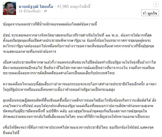 ณัฐวุฒิ จวก ปชป. ปลุกระดมประชาชนเล็งรัฐประหาร-หวังล้มรัฐบาล ณัฐวุฒิ จวก ปชป. ปลุกระดมประชาชนเล็งรัฐประหาร-หวังล้มรัฐบาล