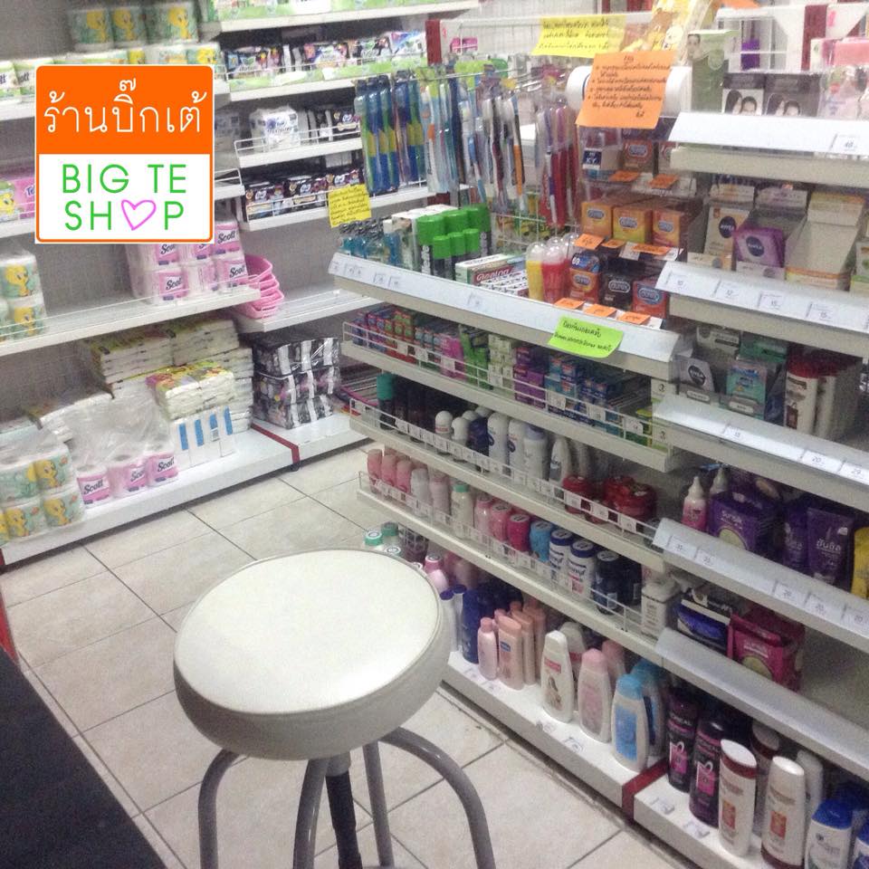 ร้านบิ๊กเต้ - Big Te Shop