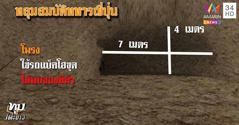 ถ้ำสมบัติทหารญี่ปุ่น ถ้ำสมบัติทหารญี่ปุ่น