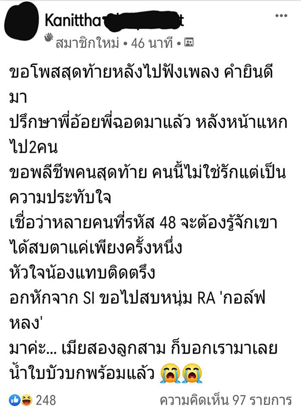 เข้มแข็งไว้นะขนิษฐา เข้มแข็งไว้นะขนิษฐา