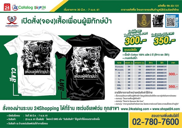 เพื่อนผู้พิทักษ์ป่า เพื่อนผู้พิทักษ์ป่า