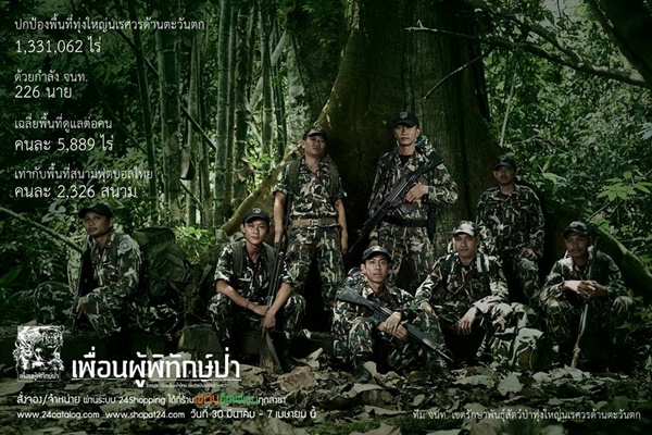 เพื่อนผู้พิทักษ์ป่า เพื่อนผู้พิทักษ์ป่า