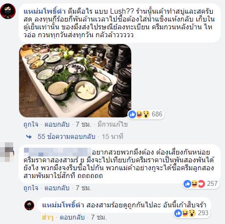 ครีมในเน็ตอวดสรรพคุณ ครีมในเน็ตอวดสรรพคุณ