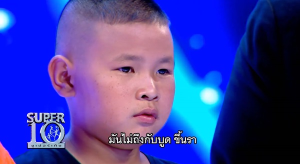 น้องเต้ Super 10 น้องเต้ Super 10