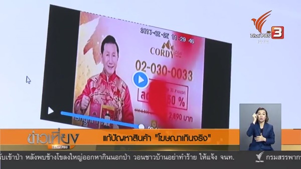 ระงับโฆษณาอาหารเสริม ระงับโฆษณาอาหารเสริม