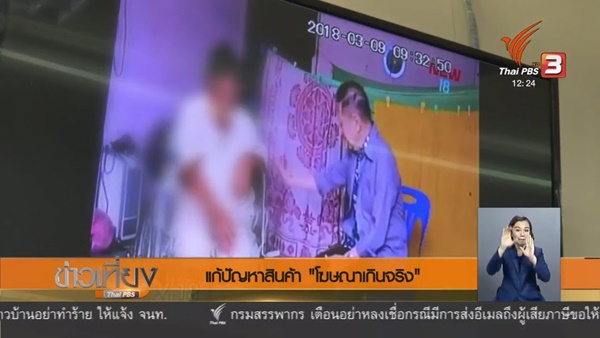 ระงับโฆษณาอาหารเสริม ระงับโฆษณาอาหารเสริม