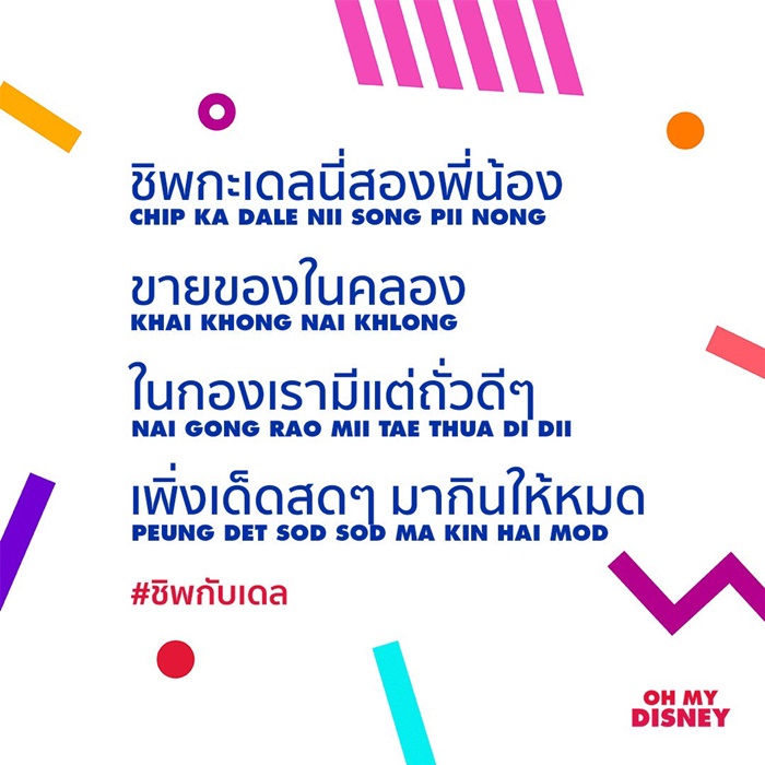 ชิพกับเดล ชิพกับเดล