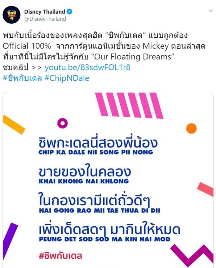 ชิพกับเดล ชิพกับเดล