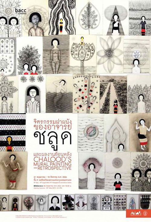 ศาสตราจารย์ชลูด นิ่มเสมอ ศิลปินแห่งชาติ เสียชีวิตแล้วด้วยวัย 86 ปี ศาสตราจารย์ชลูด นิ่มเสมอ ศิลปินแห่งชาติ เสียชีวิตแล้วด้วยวัย 86 ปี