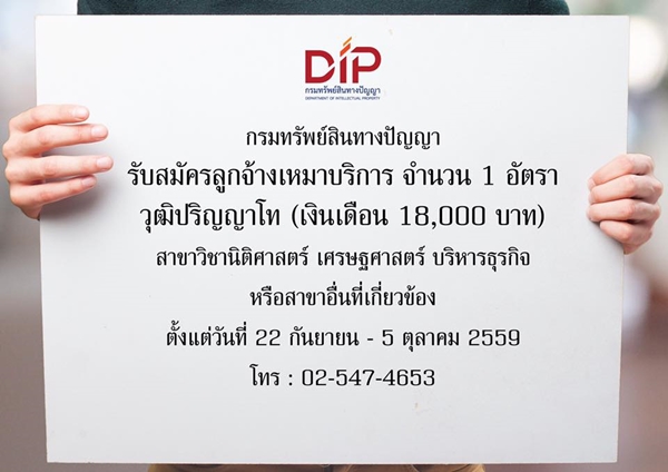 กรมทรัพย์สินทางปัญญา กรมทรัพย์สินทางปัญญา