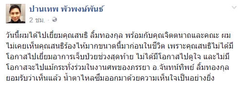 สนธิ ลิ้มทองกุล สนธิ ลิ้มทองกุล