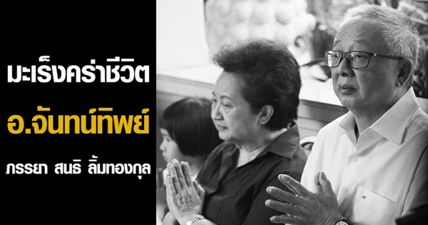 สนธิ ลิ้มทองกุล สนธิ ลิ้มทองกุล