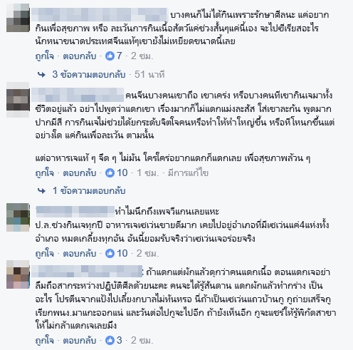 ใจไม่สะอาด อย่าริกินเจ ใจไม่สะอาด อย่าริกินเจ