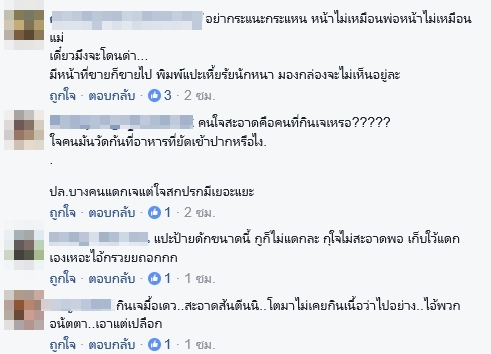 ใจไม่สะอาด อย่าริกินเจ ใจไม่สะอาด อย่าริกินเจ