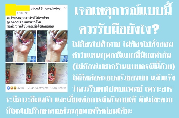 สาวโพสต์ภาพกรีดข้อมือ สาวโพสต์ภาพกรีดข้อมือ