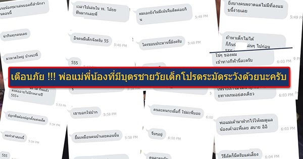 แฉแชทกลุ่มเกย์ 18+ เตือนระวังเด็กชายถูกล่อลวง แฉแชทกลุ่มเกย์ 18+ เตือนระวังเด็กชายถูกล่อลวง