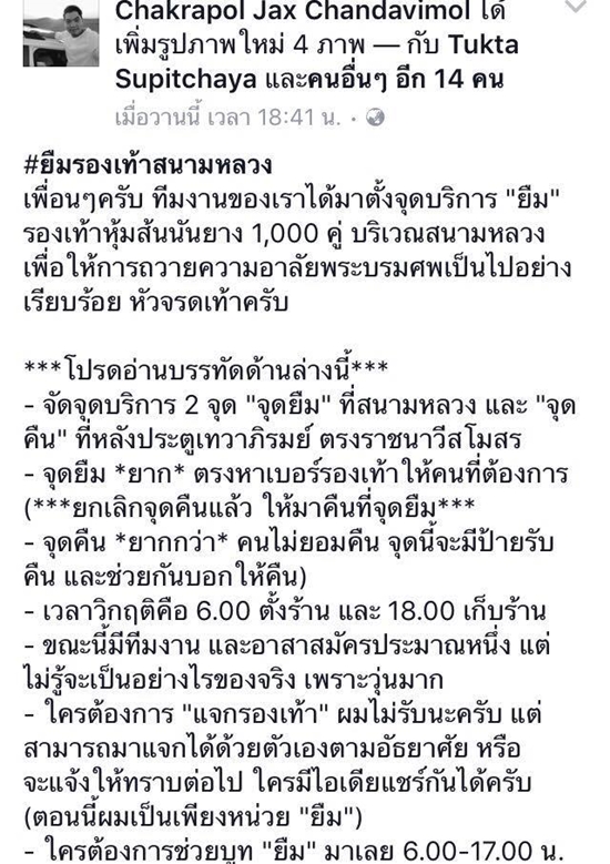 น้ำใจคนไทย ตั้งจุดให้ยืมรองเท้าหุ้มส้น น้ำใจคนไทย ตั้งจุดให้ยืมรองเท้าหุ้มส้น