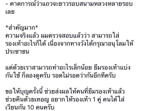 น้ำใจคนไทย ตั้งจุดให้ยืมรองเท้าหุ้มส้น น้ำใจคนไทย ตั้งจุดให้ยืมรองเท้าหุ้มส้น