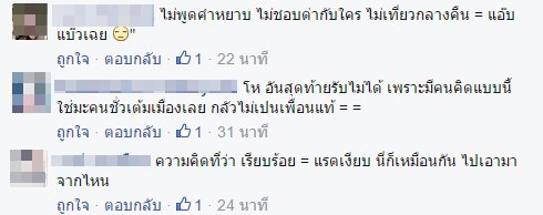 ตรรกะเพี้ยนในโลกออนไลน์ ตรรกะเพี้ยนในโลกออนไลน์