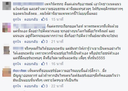 ตรรกะเพี้ยนในโลกออนไลน์ ตรรกะเพี้ยนในโลกออนไลน์