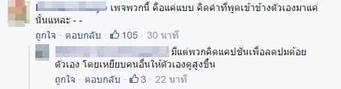 ตรรกะเพี้ยนในโลกออนไลน์ ตรรกะเพี้ยนในโลกออนไลน์