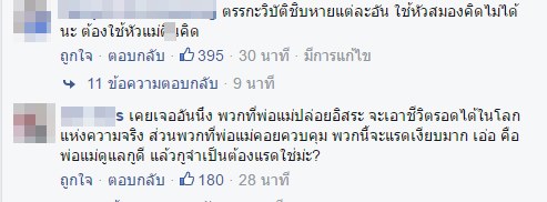 ตรรกะเพี้ยนในโลกออนไลน์ ตรรกะเพี้ยนในโลกออนไลน์