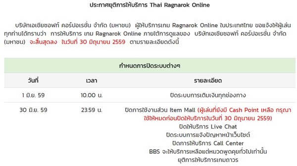 Thai Ragnarok online Thai Ragnarok online